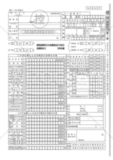 消費税等の確定申告書（簡易課税用）