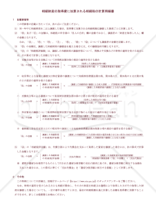 相続財産の取得費に加算される相続税の計算明細書【令和5年1月1日以後相続開始用】