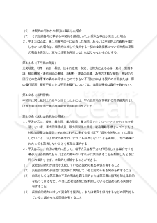 【改正民法対応版】インストラクター業務委託契約書（委託者であるスポーツジム有利版）