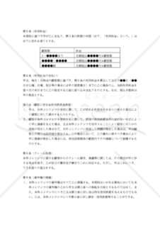 【改正民法対応版】インターネットサイトにおけるコンテンツ販売許諾契約書