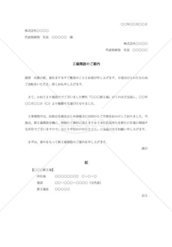 工場開設のご案内002