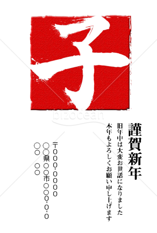 wordデータ・子年の年賀状2020（NO.1061）