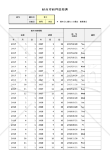 給与支給日早見表