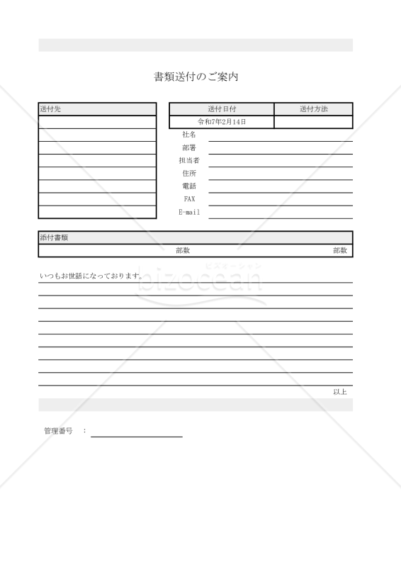書類送付のご案内 013