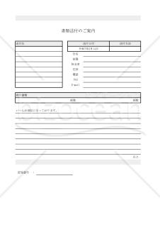 書類送付のご案内 013