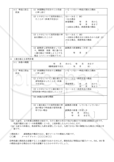 （出生時）育児休業申出書・Word【見本付き】