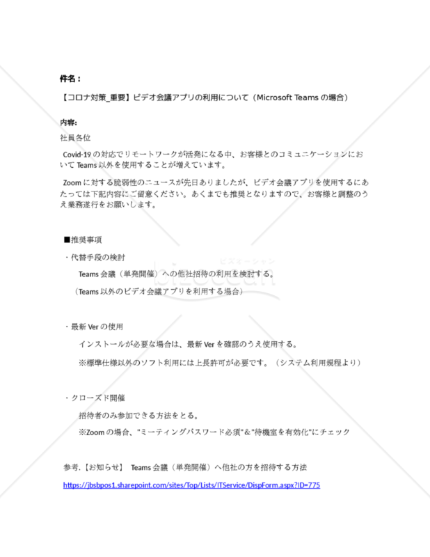 【コロナ対策_重要】ビデオ会議アプリの利用について（Microsoft Teamsの場合）