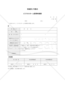 ビジネスネーム使用規程