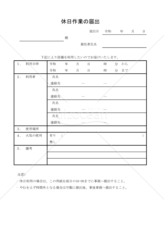 休日作業の届出 007