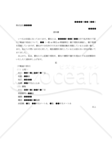 【改正民法対応版】（不誠実な営業活動しかしない不動産売却の仲介業者に対する）媒介契約解除通知書