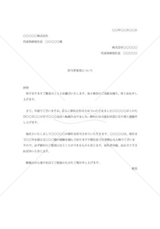 新担当社員の紹介