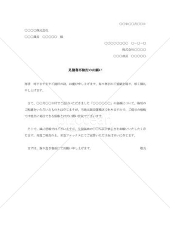再見積り依頼書002