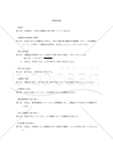 （勤労者退職金共済制度を利用し、掛け金を全社員一律とする）退職金規程