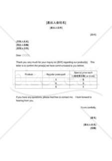 商品価格の確認通知（英文文書）