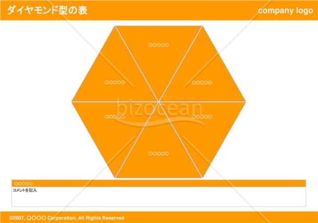 ダイヤモンド型の表（Orange）