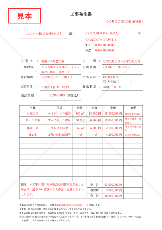 【法改正対応】工事発注（注文）書・縦・Word【見本付き】
