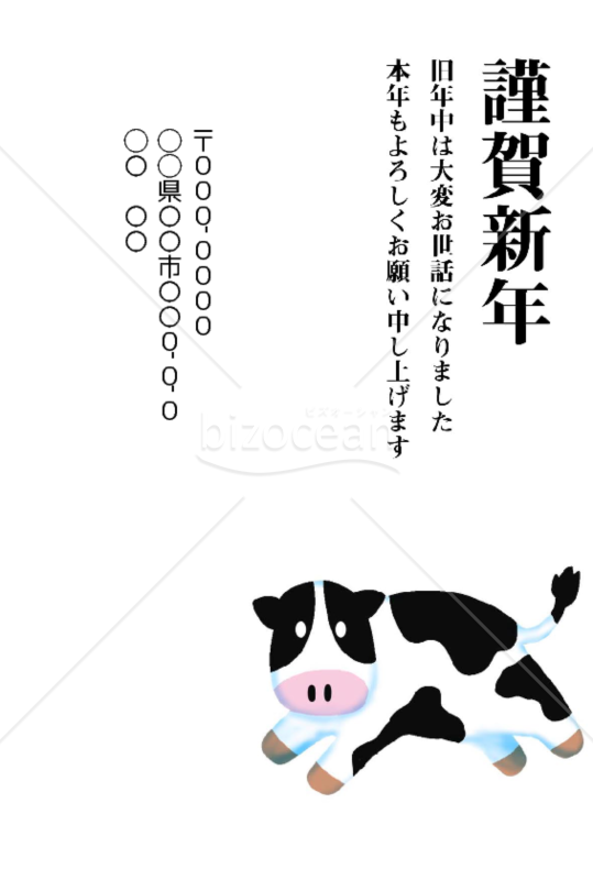 wordデータ・丑年の牛年賀状2021（NO.247）