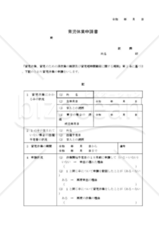 育児休業申出書02