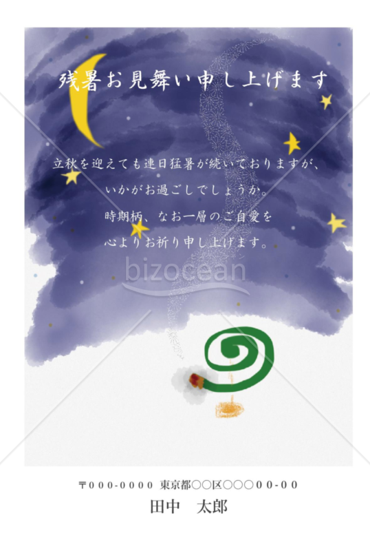 夜空と蚊取り線香の残暑見舞いハガキ