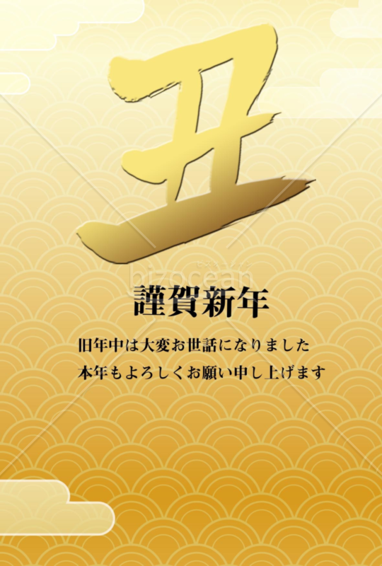丑年の牛年賀状2021（NO.51515）