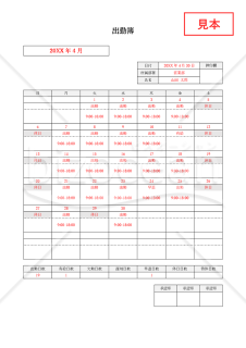 出勤簿（縦書き・月別・カレンダー形式）・Word【見本付き】