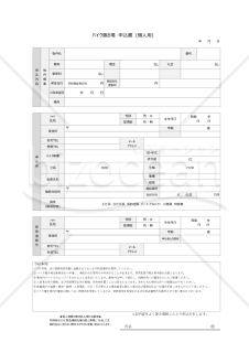 バイク置き場申込書（個人用）