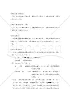 【改正民法・改正意匠法対応】意匠権専用実施権設定契約書