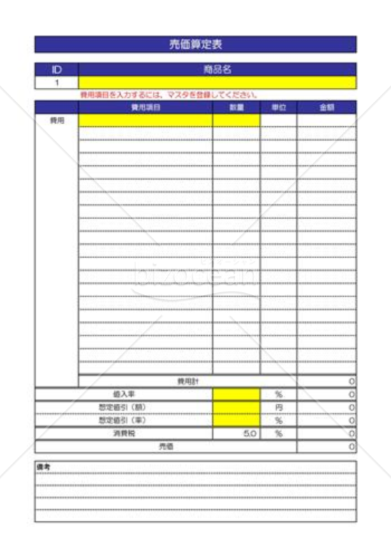 売価算定_01