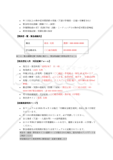 【法改正対応】熱中症発生時対応マニュアル（建設業向け）【見本付き】