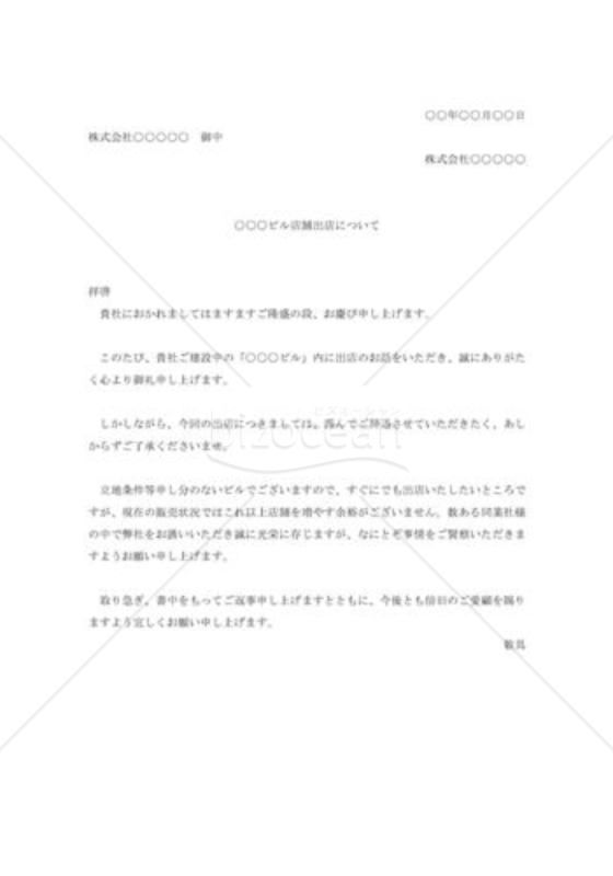出庖勧誘の断り
