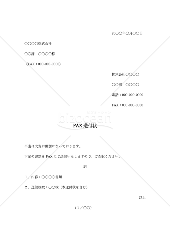 FAX送付状社外