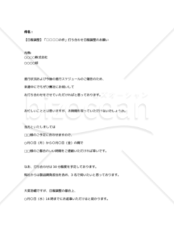 日程調整 取引先での打ち合わせの日程調整メール Bizocean ビズオーシャン 日程調整 取引先での打ち合わせの日程調整メール Bizocean ビズオーシャン