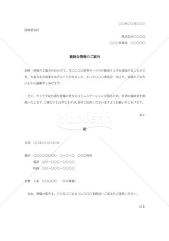親睦会開催のご案内