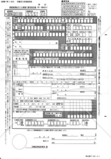 療養補償給付たる療養の費用請求書