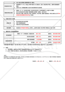 【法改正対応】熱中症発生時対応計画書（製造業向け）・Googleドキュメント【見本付き】