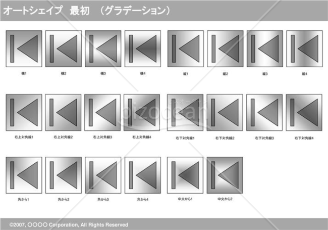 オートシェイプ　最初　（グラデーション）(グレイ)