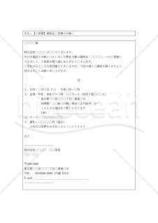 講演依頼メール【例文付き】