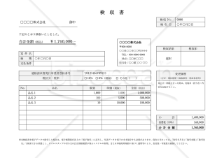 検収書・横・Word【見本付き】