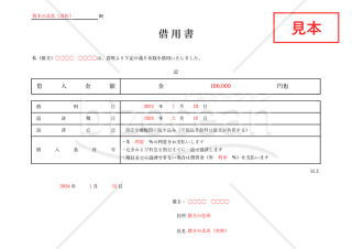 借用書（表形式版）【有利子・一括返済・遅延損害金】・横・Excel【見本付き】