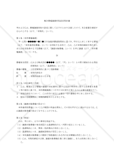 【改正民法対応版】集合債権譲渡担保設定契約書