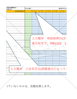有給休暇台帳