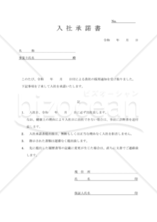 入社承諾書03