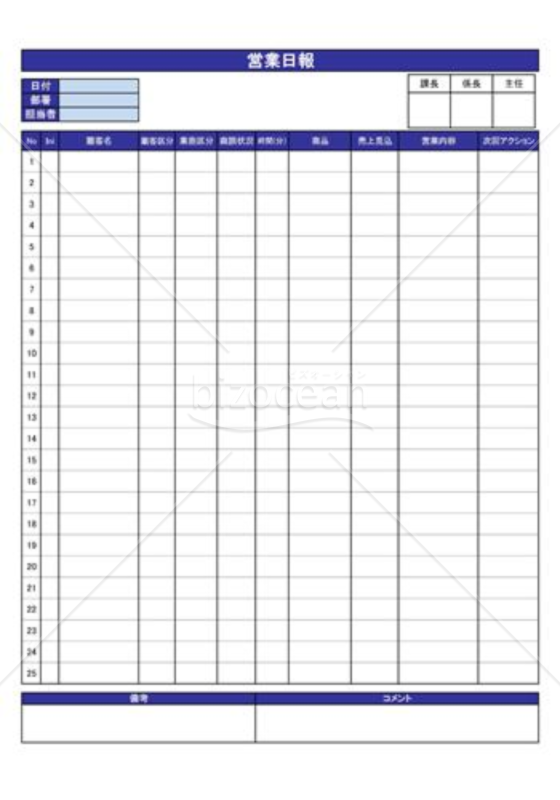 営業日報_02_製造業