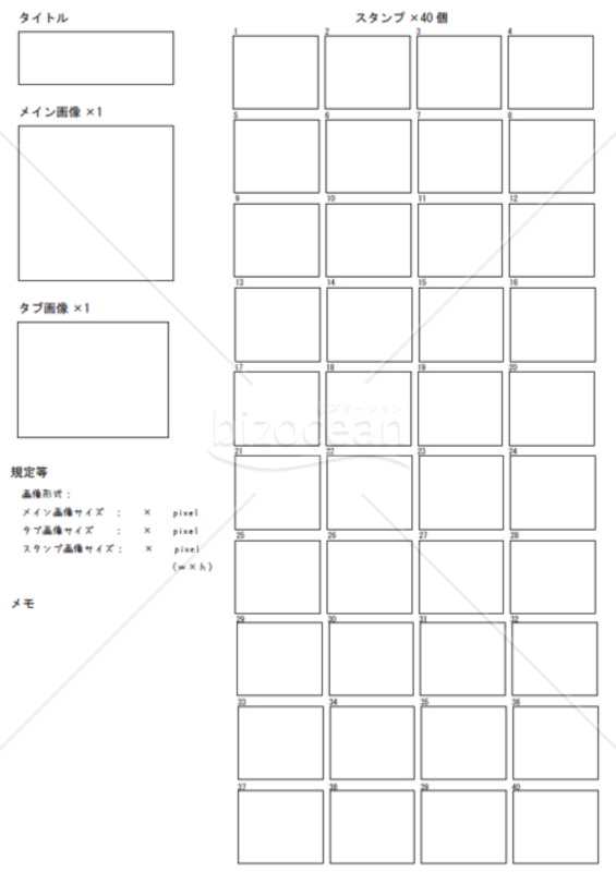 コミュニケーションスタンプ作成検討用紙2