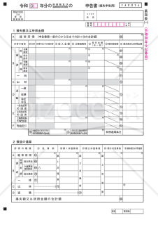 申告書第四表【令和４年分以降用】