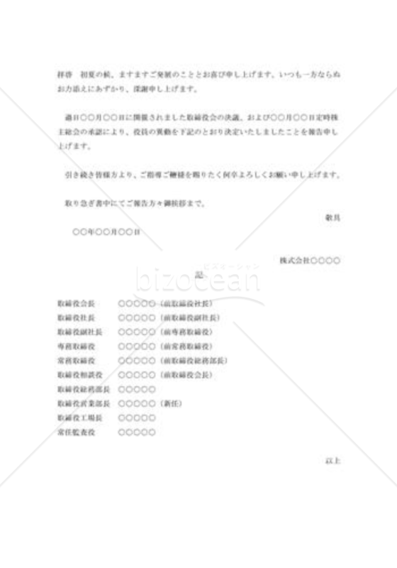 役員異動の挨拶状001