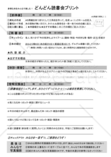 どんどん読書会プリント