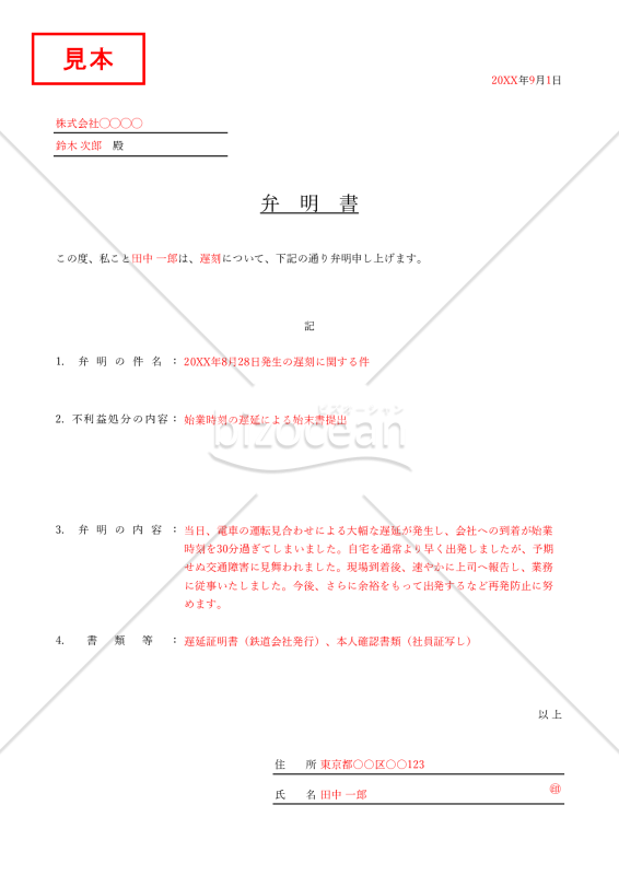 弁明書（罫線版）・縦・Excel【見本付き】