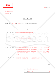 弁明書（罫線版）・縦・Excel【見本付き】