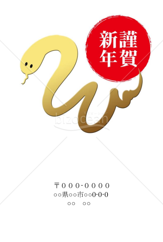 Wordデータ　金へび年賀状
